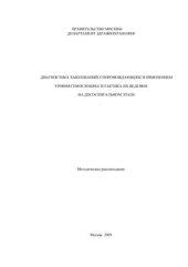 book Диагностика заболеваний, сопровождающихся изменением уровня гемоглобина и тактика их ведения на догоспитальном этапе