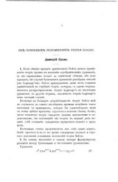 book Об основных положениях теории Галуа