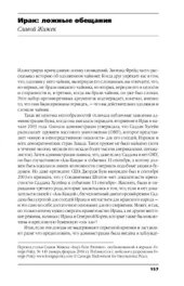 book Ирак: ложные обещания