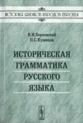 book Историческая грамматика русского языка