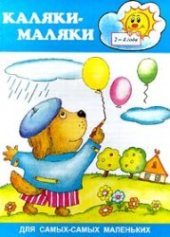 book Каляки-маляки