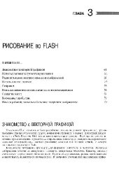 book ИСПОЛЬЗОВАНИЕ Macromedia Flash MX 3 глава