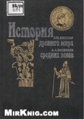 book История древнего мира