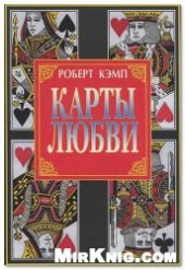 book Карты любви