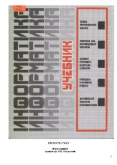 book Информатика