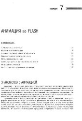 book ИСПОЛЬЗОВАНИЕ Macromedia Flash MX 7 глава