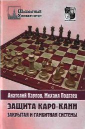 book Защита Каро-Канн