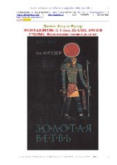 book Золотая ветвь. Исследование магии и религии. ( В 2-х томах)