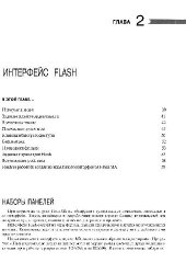 book ИСПОЛЬЗОВАНИЕ Macromedia Flash MX 2 глава