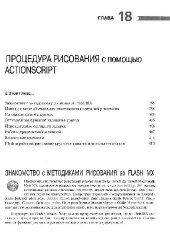book ИСПОЛЬЗОВАНИЕ Macromedia Flash MX 18 глава