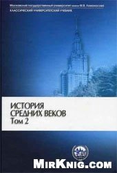 book История средних веков