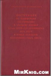 book Инструкция по техническому обсуживанию и текущему ремонту 5,45-мм АК74, АКС74, РПК74 и РПКС74