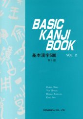 book Basic Kanji Book: v. 2 