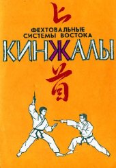 book Кинжалы