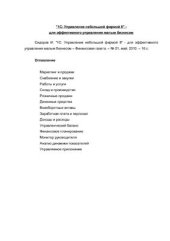 book 1С: Управление небольшой фирмой 8 - для эффективного управления малым бизнесом