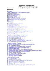 book 500 Лучших советов тренеру