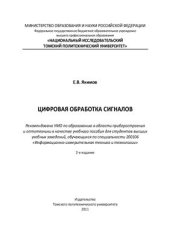 book Цифровая обработка сигналов