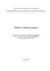 book Работа с базами данных