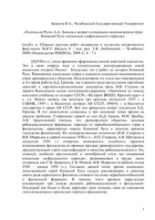 book Холопы на Руси А.А. Зимина и вопрос о социально-экономическом строе Киевской Руси: концепция дофеодального периода