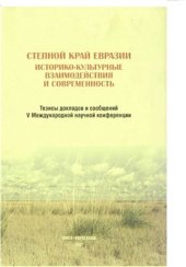 book Начальный период производства железа в Центральном Казахстане