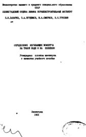 book Определение изгибающих моментов на тихой воде и на волнении