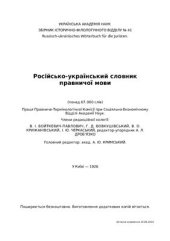 book Російсько-український словник правничої мови (понад 67.000 слів)