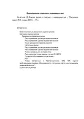 book Оценка рисков в сделках с недвижимостью