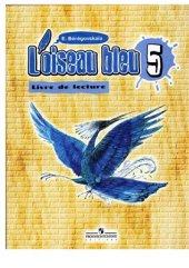 book L'oiseau bleu 5 (Синяя птица). Книга для чтения