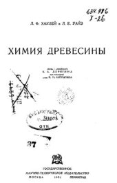 book Химия древесины