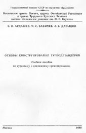 book Основы конструирования турбодетандеров