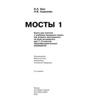 book Немецкий язык: Мосты 1. Книга для учителя