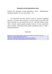 book Банковская система Европейского союза