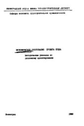 book Экономическое обоснование проекта судна