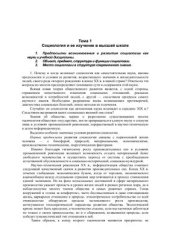 book Социология: Курс лекций