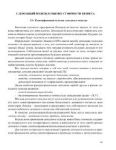 book Оценка бизнеса