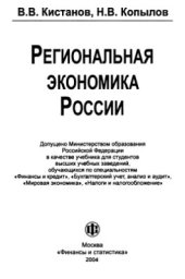 book Региональная экономика России