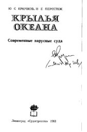 book Крылья океана