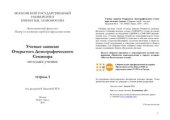 book Ученые записки Открытого Демографического Семинара молодых ученых