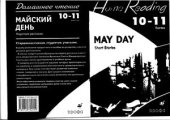 book May Day. Short Stories