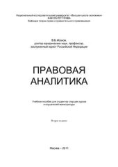 book Правовая аналитика
