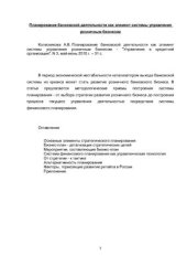book Планирование банковской деятельности как элемент системы управления розничным бизнесом