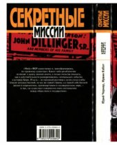 book Улыбка Диллинджера. ФБР с Гувером и без него