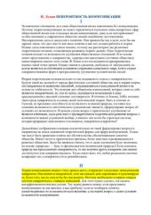 book Невероятность коммуникации