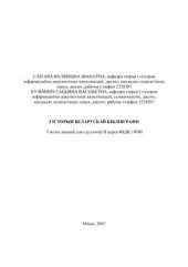book Гісторыя беларускай бібліяграфii