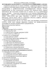 book Путеводитель по пакету LaTeX и его расширению LaTeX2e (+расширенное оглавление)