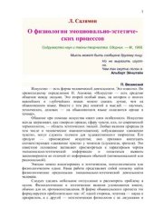 book О физиологии эмоционально-эстетических процессов