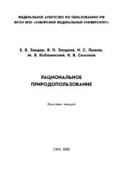 book Рациональное природопользование