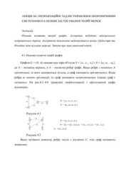 book Лекции по Исследованию операций (укр.яз.)