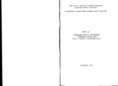 book Определение волнового сопротивления и оптимизация обводов судов (Ч. 1)