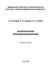 book Рацинальное природопользование